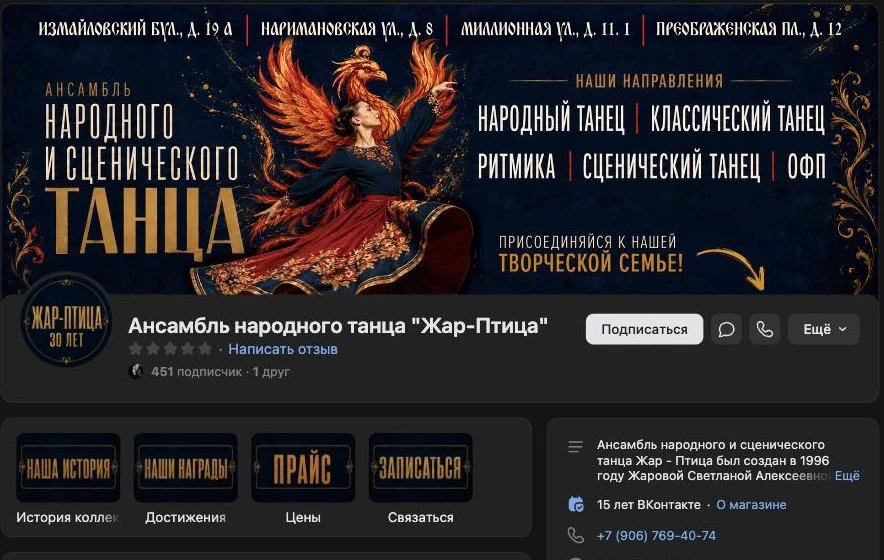 Оформление сообщества ВКонтакте ансамбля народного танца «Жар-Птица» — обложка с жар-птицей, аватар и меню: история, награды, прайс, запись